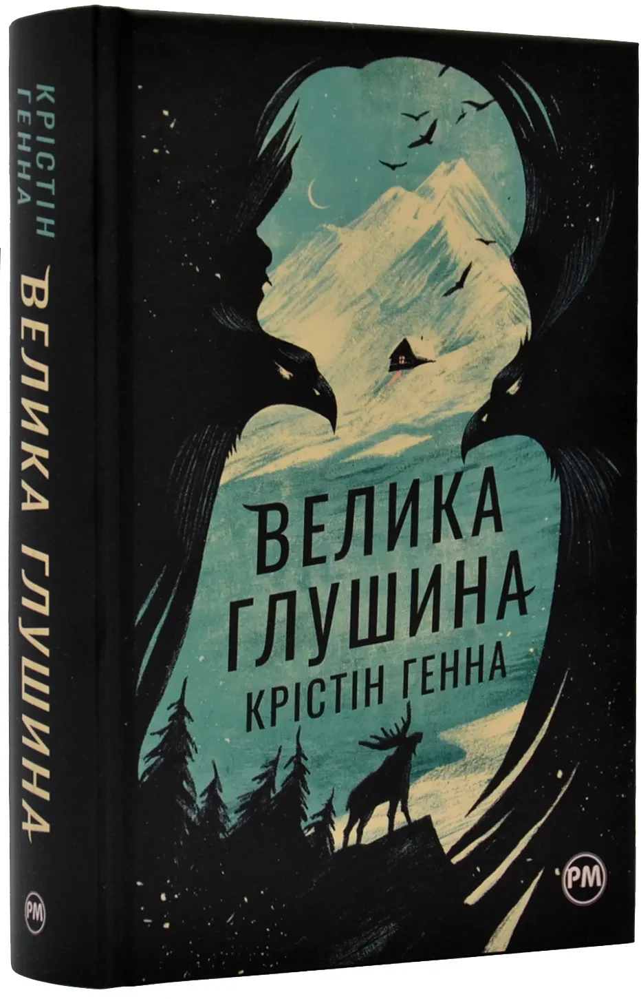 Велика глушина