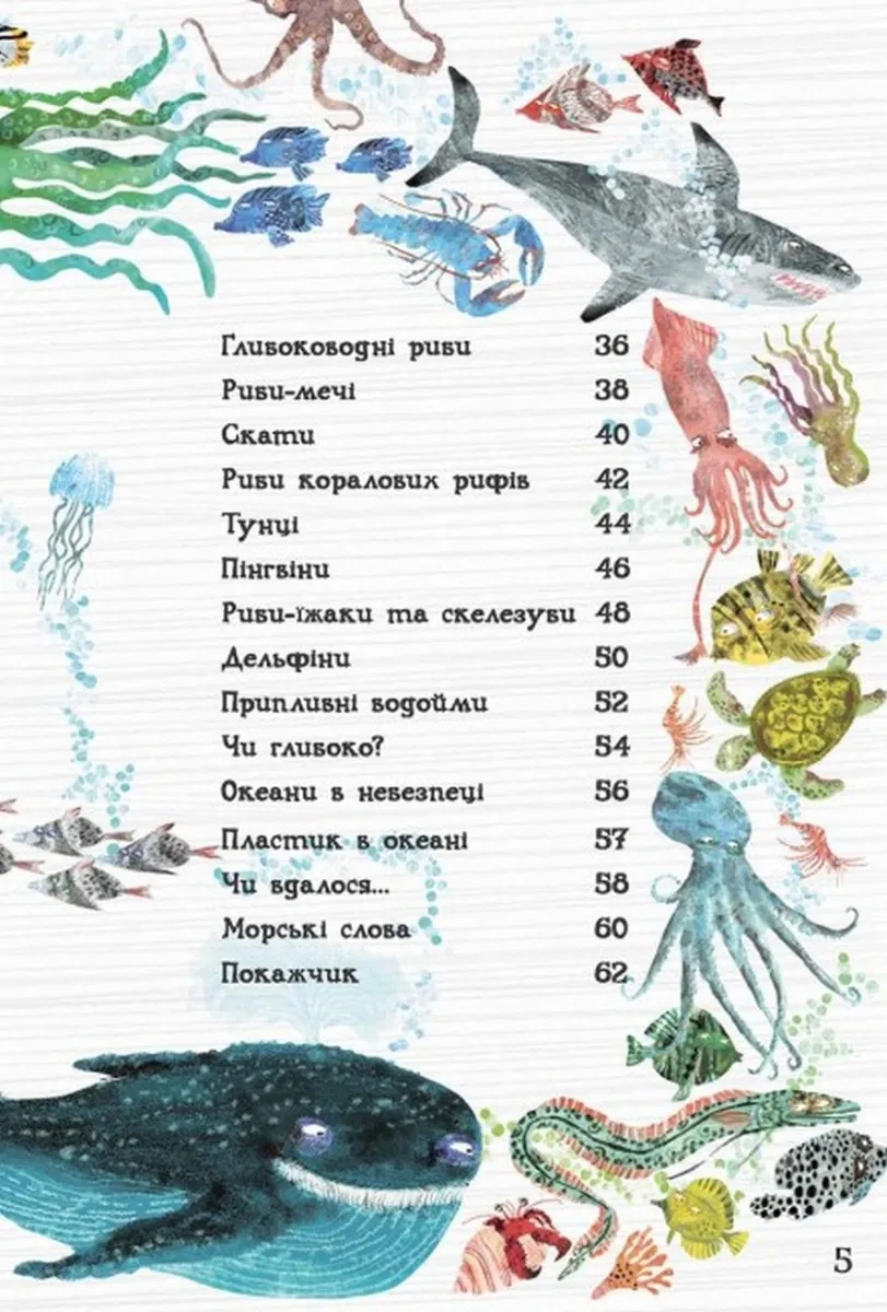 Велика книга морів — Юваль Зоммер, фото 4