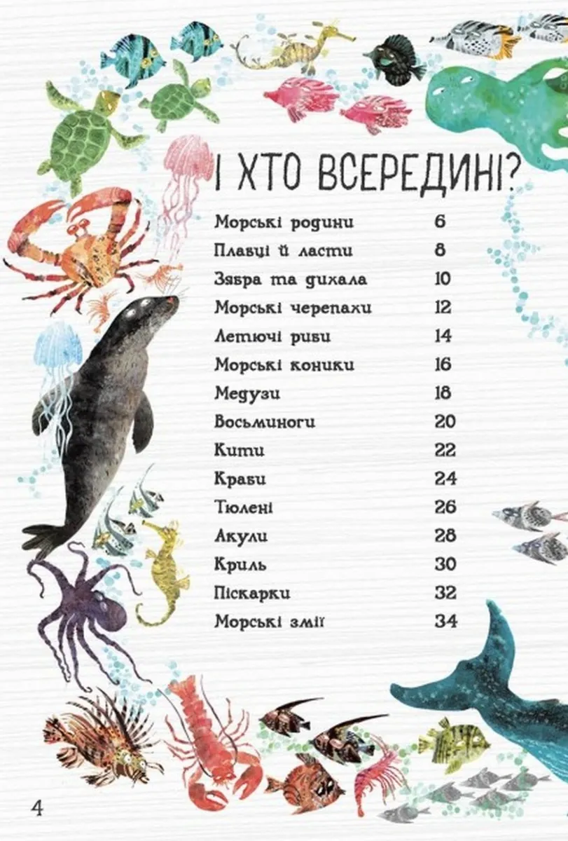 Велика книга морів — Юваль Зоммер, фото 5