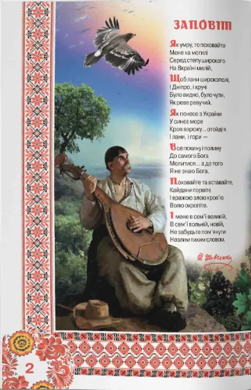 Велика книжка. Кобзарик — Тарас Шевченко, фото 5