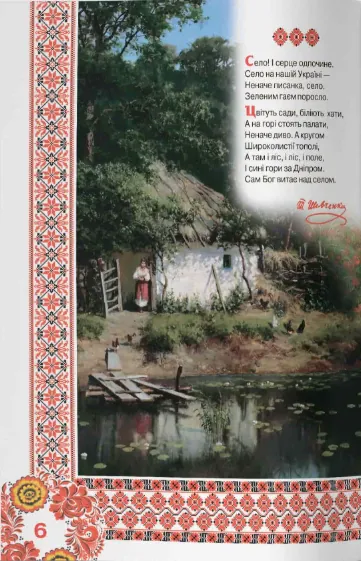Велика книжка. Кобзарик — Тарас Шевченко, фото 6
