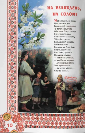 Велика книжка. Кобзарик — Тарас Шевченко, фото 7