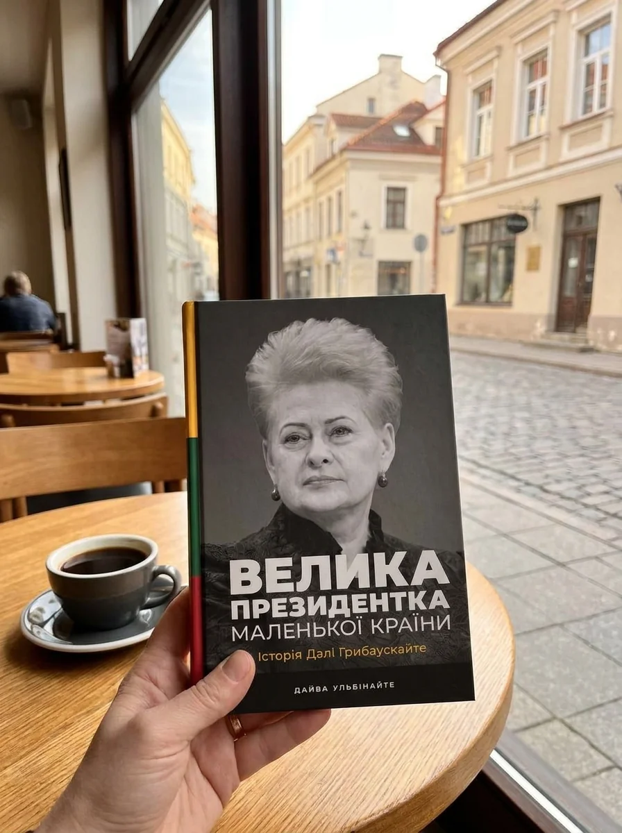 Велика президентка маленької країни. Історія Далі Грибаускайте — фото 2