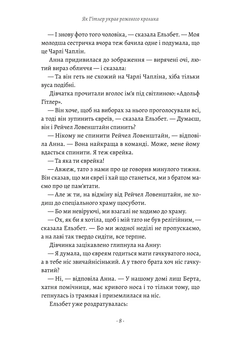 Велика війна та маленька дівчинка. Як Гітлер украв рожевого кролика. Книга 1 — Джудіт Керр, фото 5