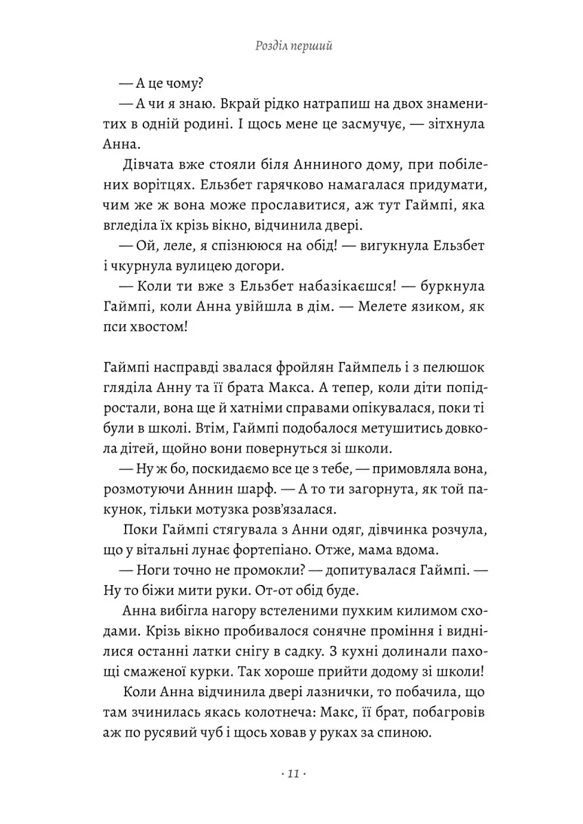 Велика війна та маленька дівчинка. Як Гітлер украв рожевого кролика. Книга 1 — Джудіт Керр, фото 6