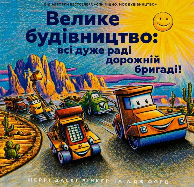 Велике будівництво: всі дуже раді дорожній бригаді!
