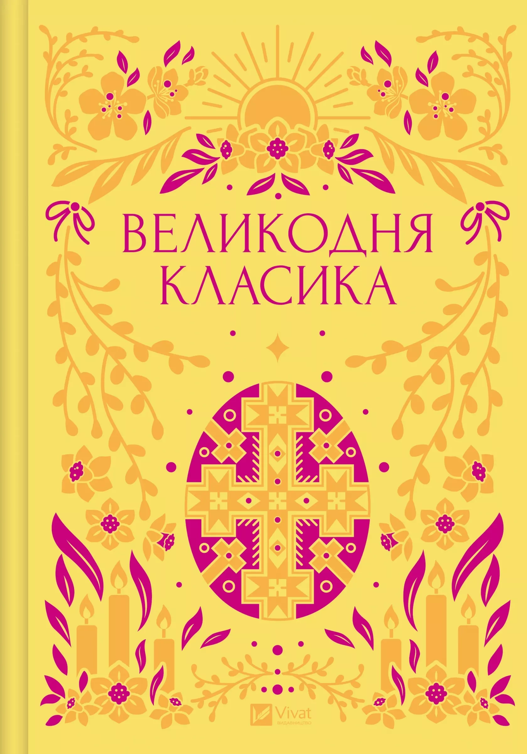 Великодня класика — фото 4