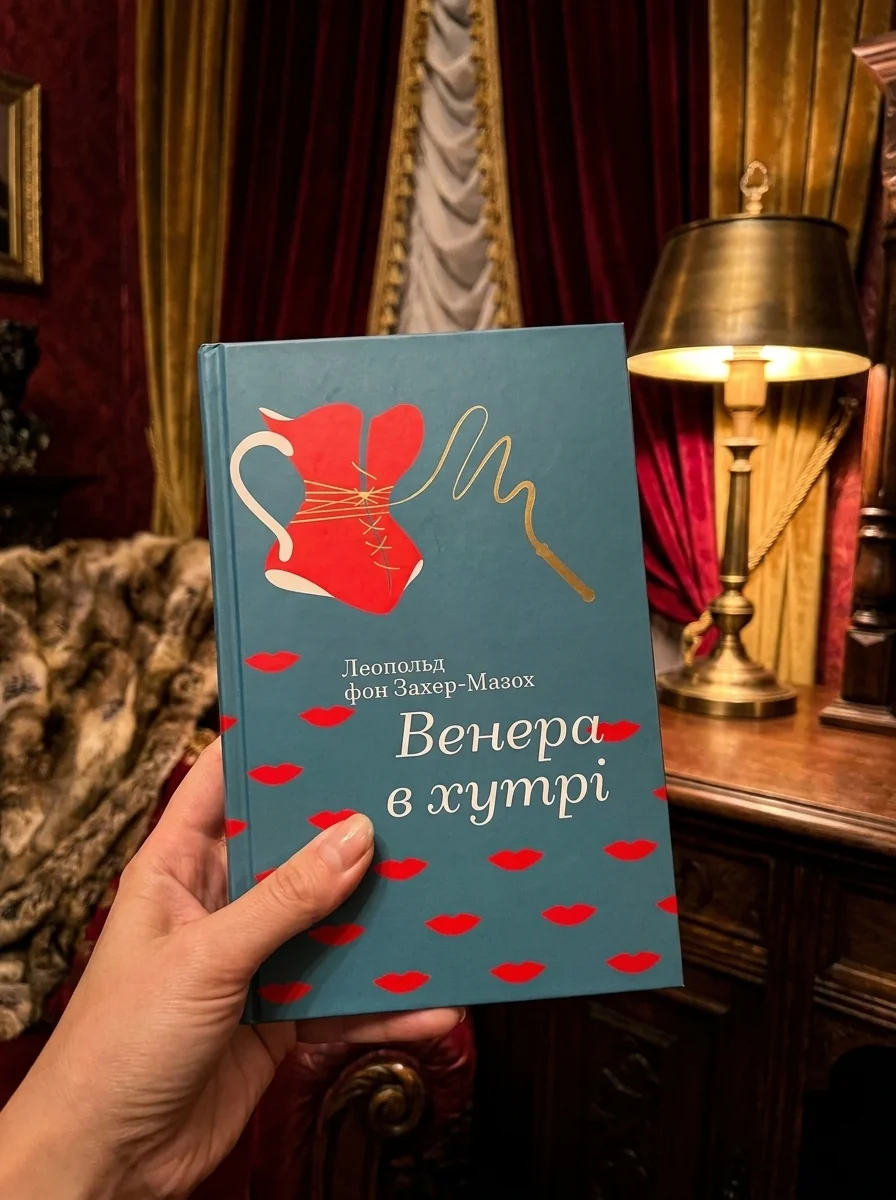Венера в хутрі — фото 2