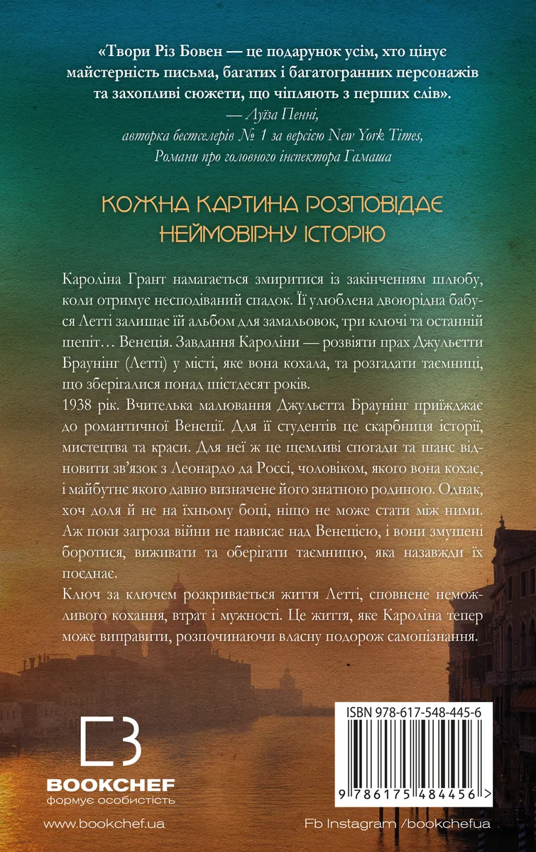 Венеційські замальовки — Різ Бовен, фото 5