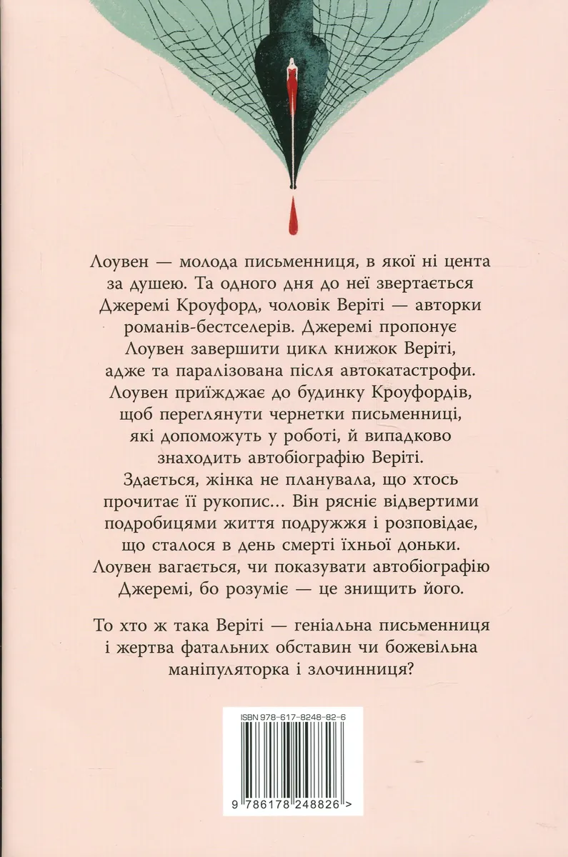 Веріті (ексклюзивне видання) — Коллін Гувер, фото 4
