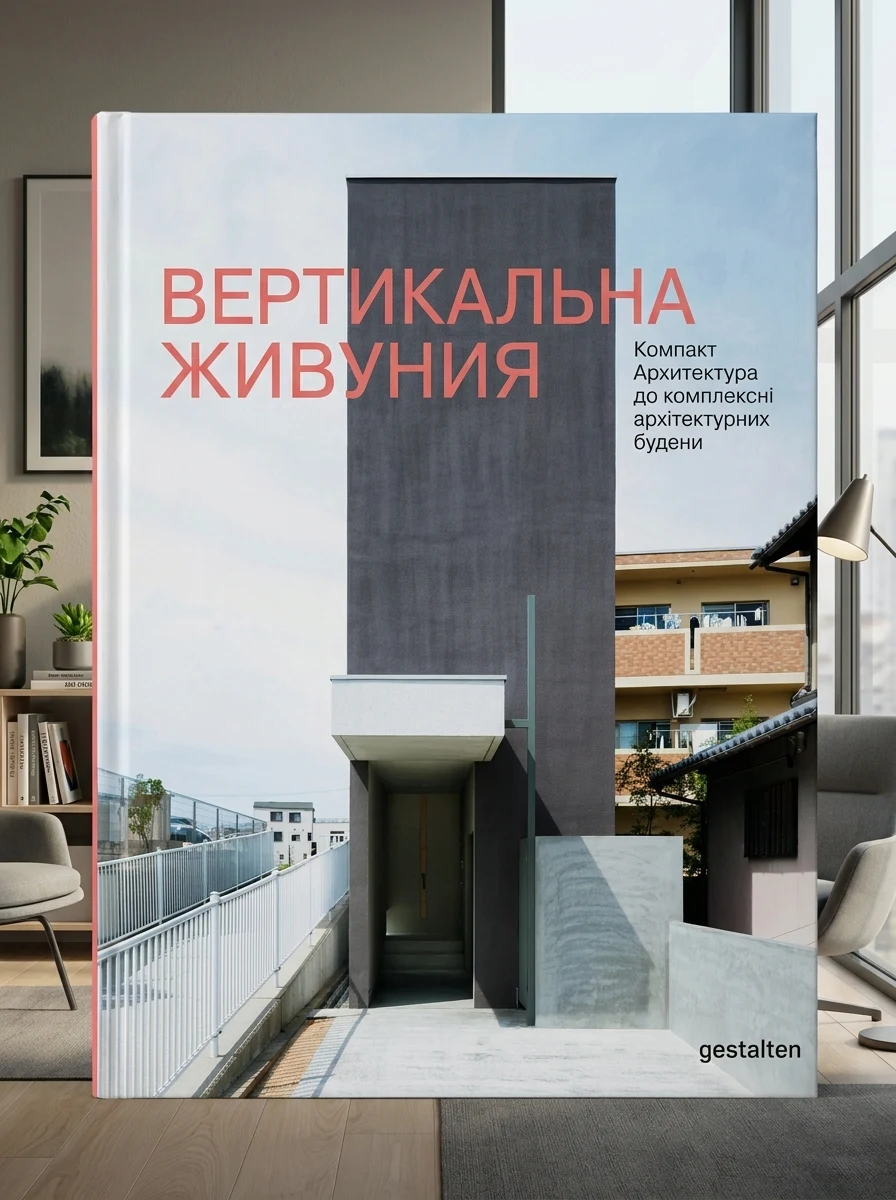 Vertical Living — Дім, сім'я, релігія