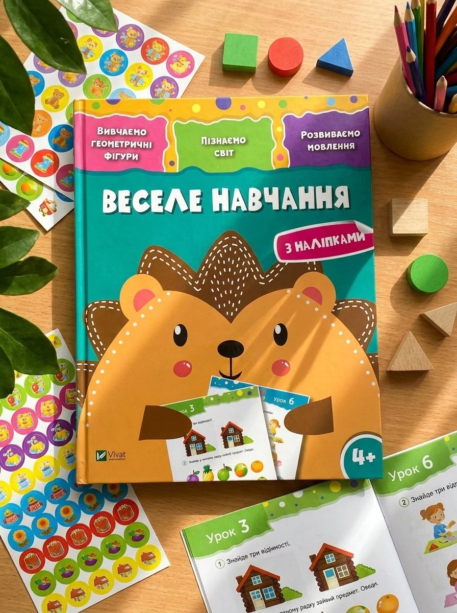 Веселе навчання. Їжак, обкладинка