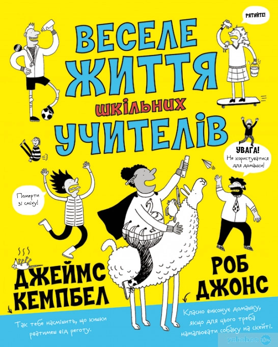 Веселе життя шкільних вчителів — фото 6