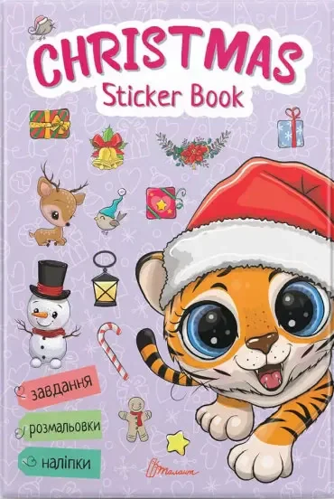 Веселі забавки для дошкільнят : Christmas sticker book. Зимові розваги (Українська )