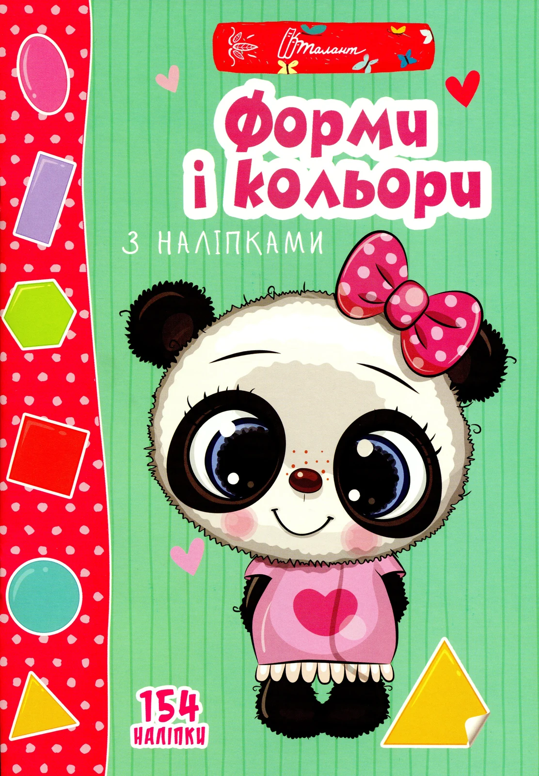 Веселі забавки для дошкільнят. Форми і кольори з наліпками