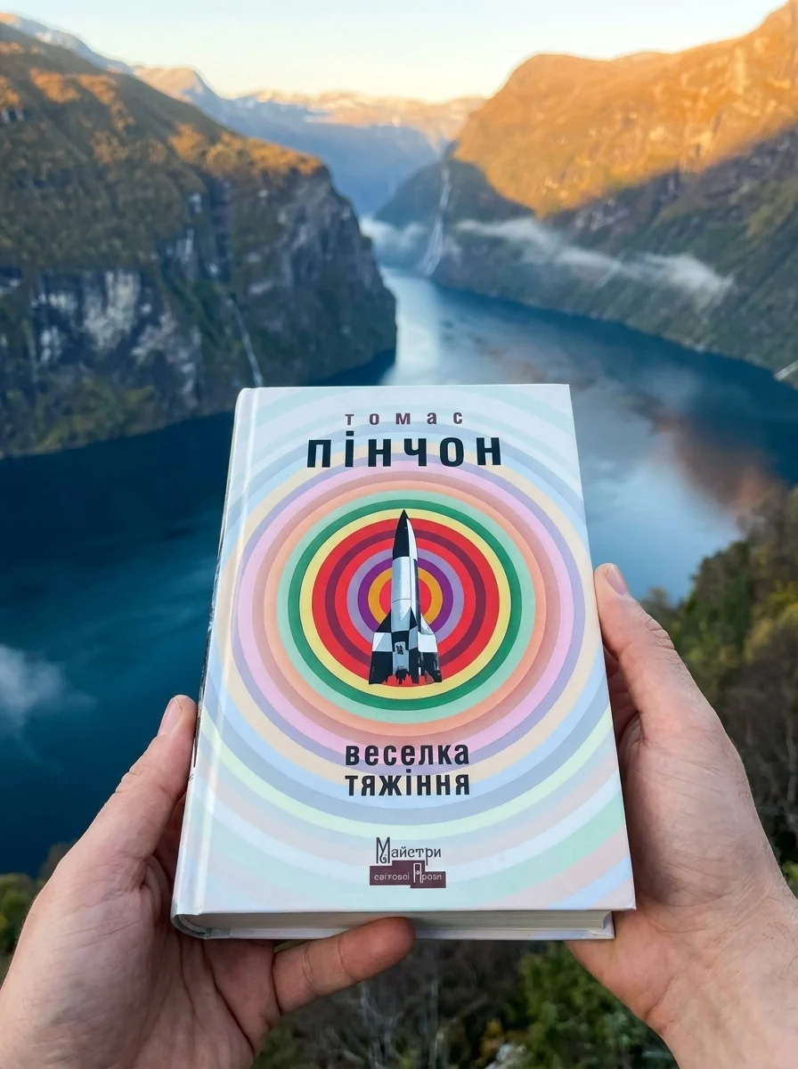 Веселка тяжіння — фото 2