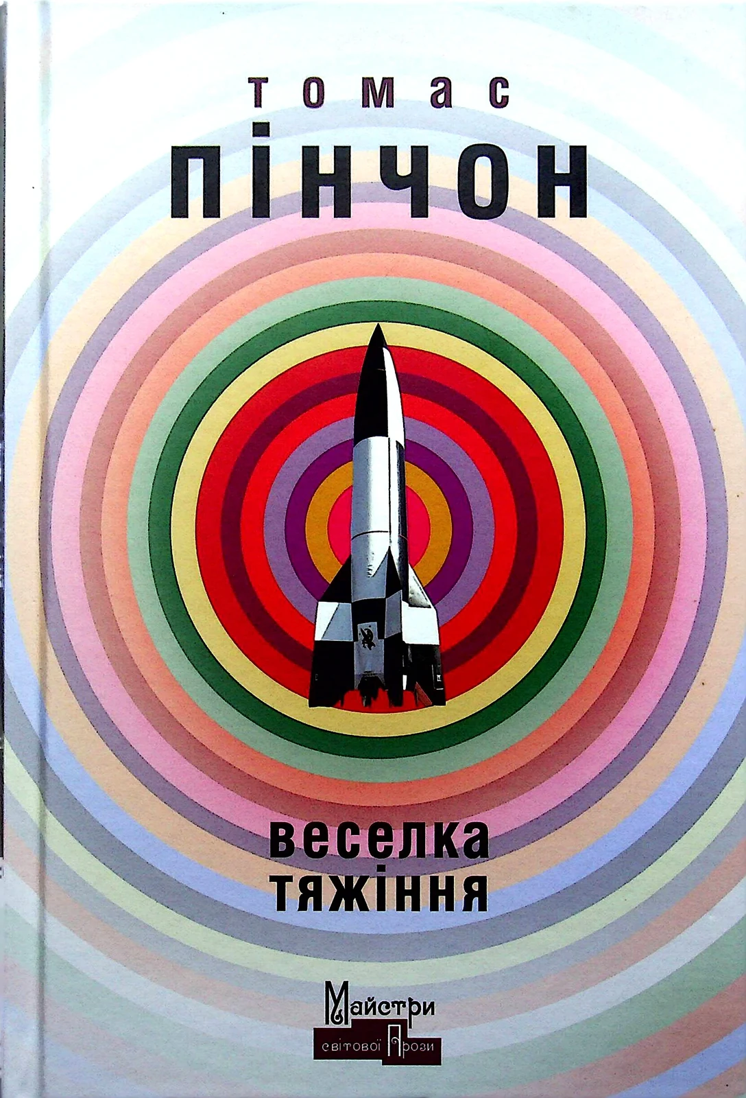 Веселка тяжіння