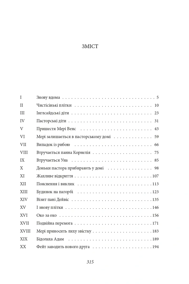 Веселкова Долина — Люсі Монтгомері, фото 5