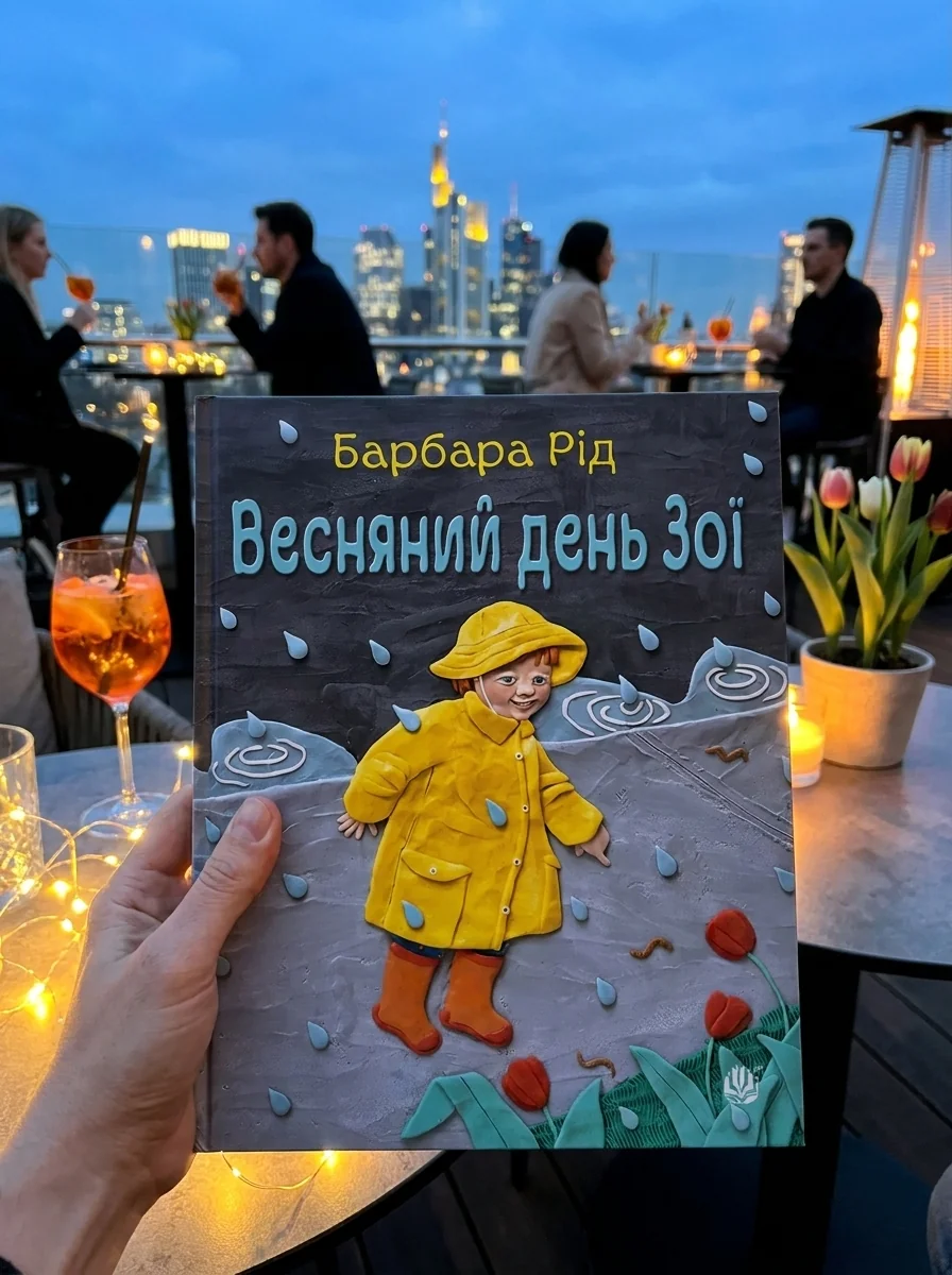 Весняний день Зої — Дитяча проза