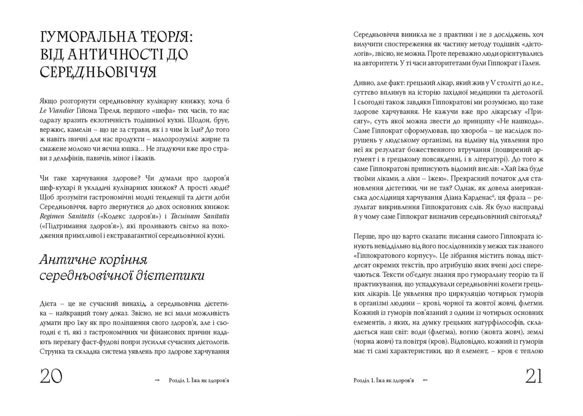 Від бобра до фазана. Їжа західноєвропейського Середньовіччя — Стефанія Демчук, фото 5