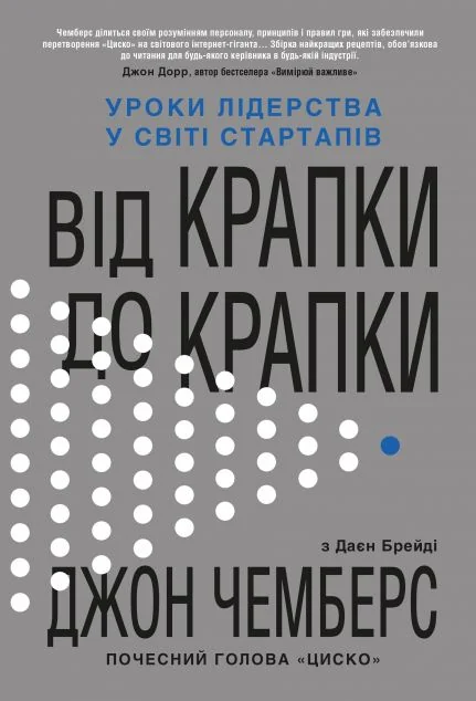 Від крапки до крапки