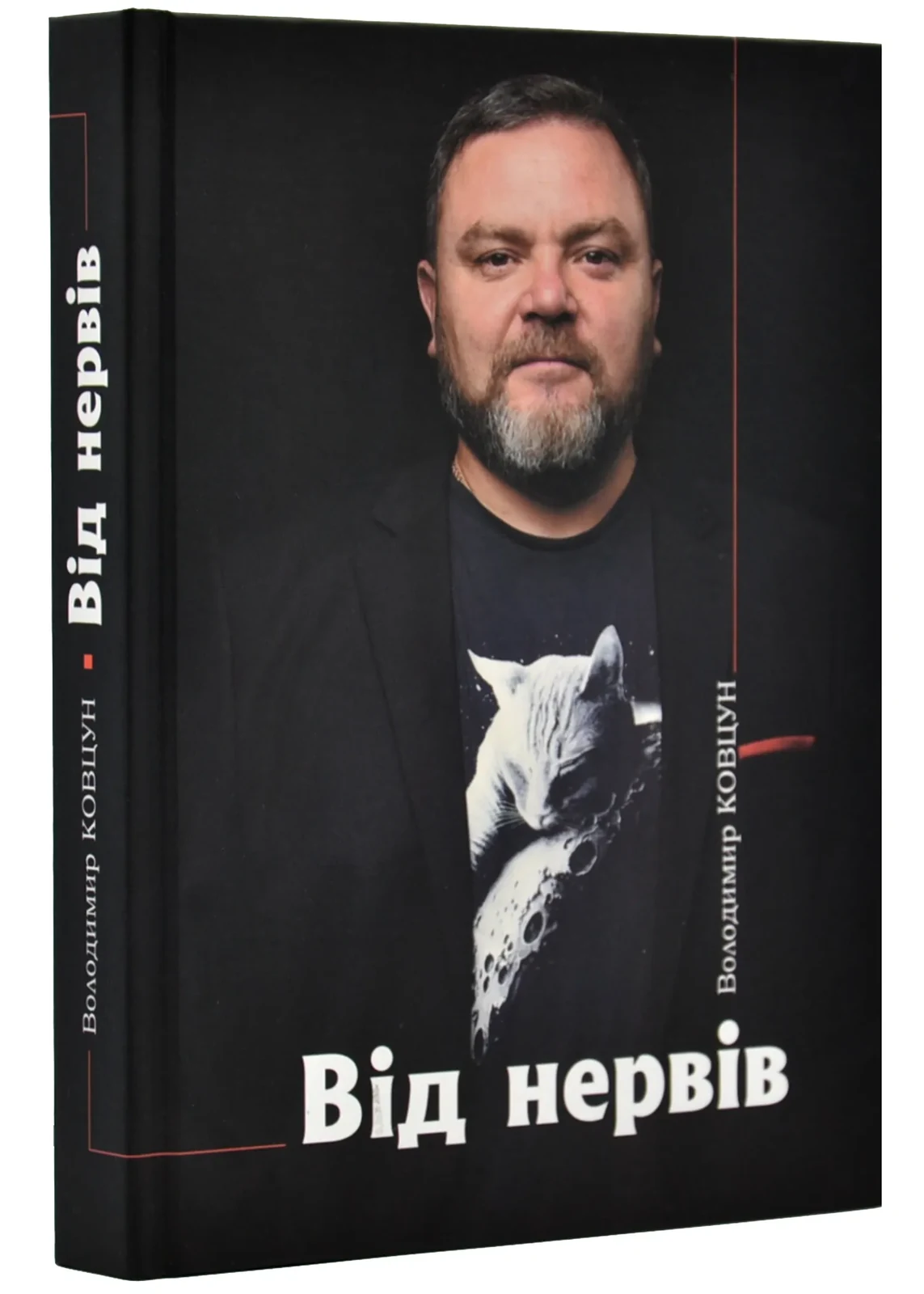 Від нервів