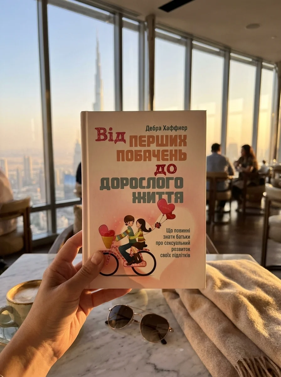 Від перших побачень до дорослого життя. Що повинні знати батьки про сексуальний розвиток підлітків — фото 2