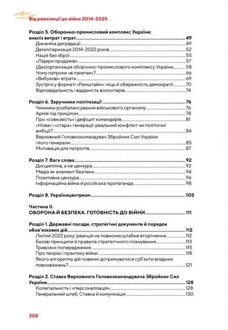 Від революції до війни (2014-2025) — Микола Литвин, фото 4