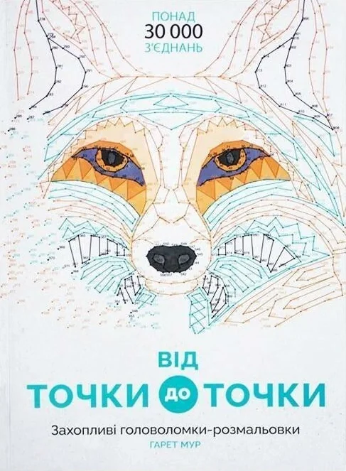 Від точки до точки