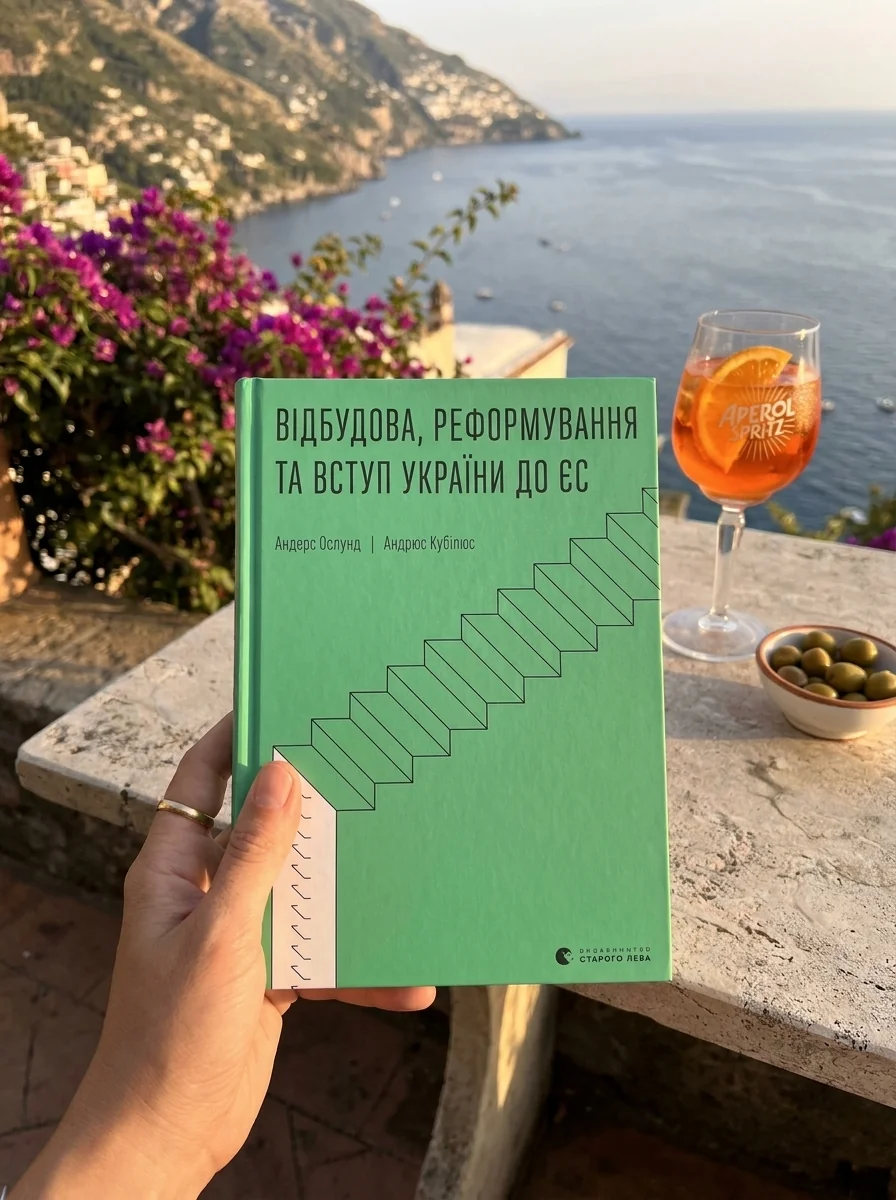 Відбудова, реформування та вступ України до ЄС — фото 2