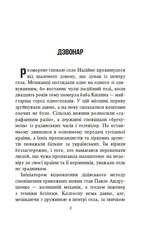 «Відчайдухи» сірої зони — Ніна Фіалко, фото 4