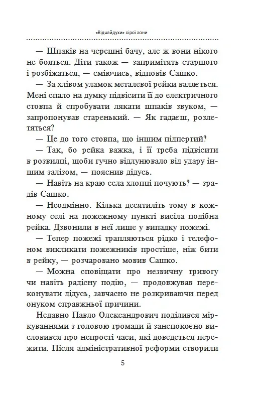 «Відчайдухи» сірої зони — Ніна Фіалко, фото 5
