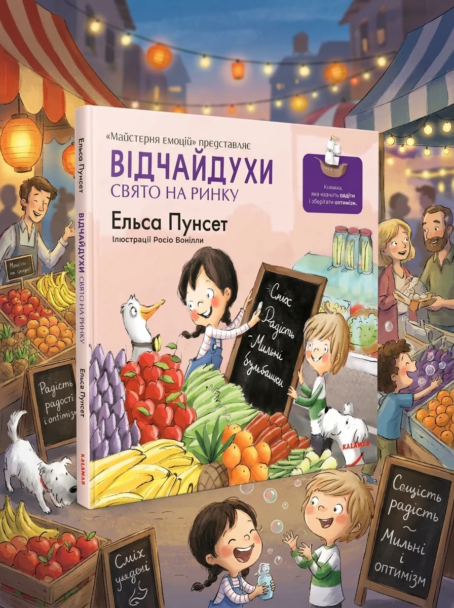 Відчайдухи. Свято на ринку — фото 2