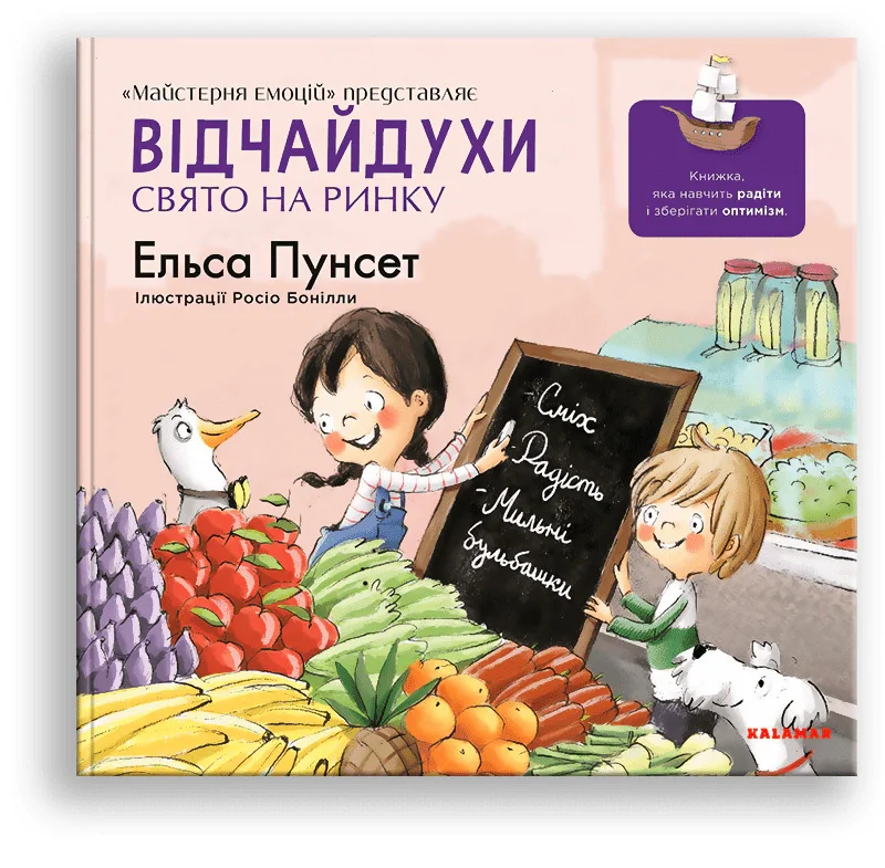 Відчайдухи. Свято на ринку