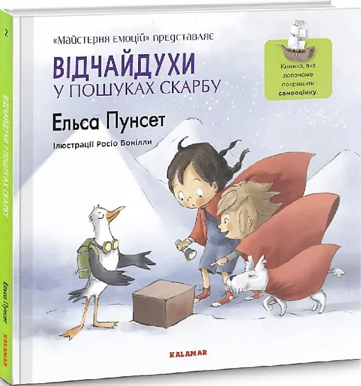 Відчайдухи в пошуках скарбу