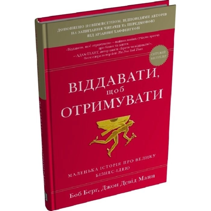 Віддавати, щоб отримувати — фото 3