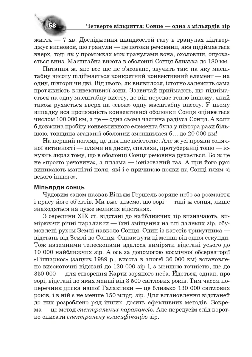 Відкриття нашого Всесвіту — Іван Климишин, фото 5