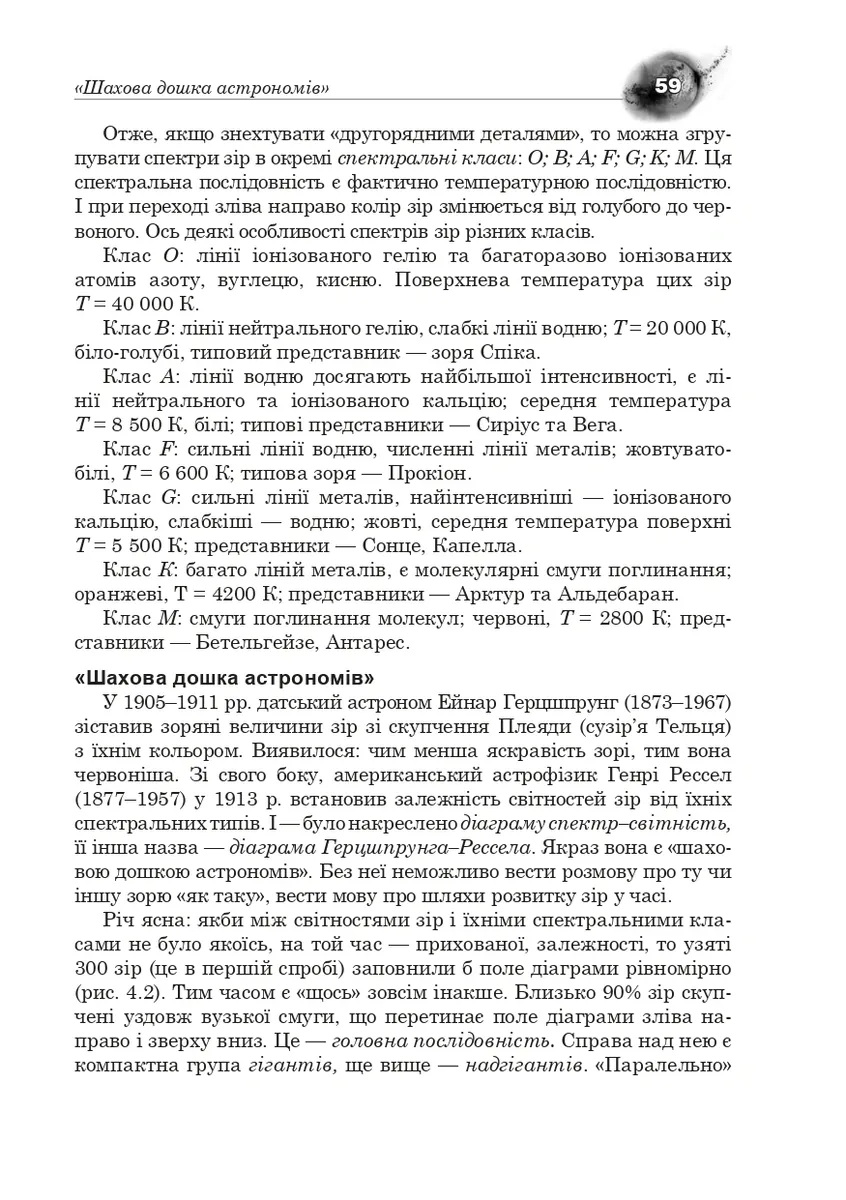 Відкриття нашого Всесвіту — Іван Климишин, фото 6