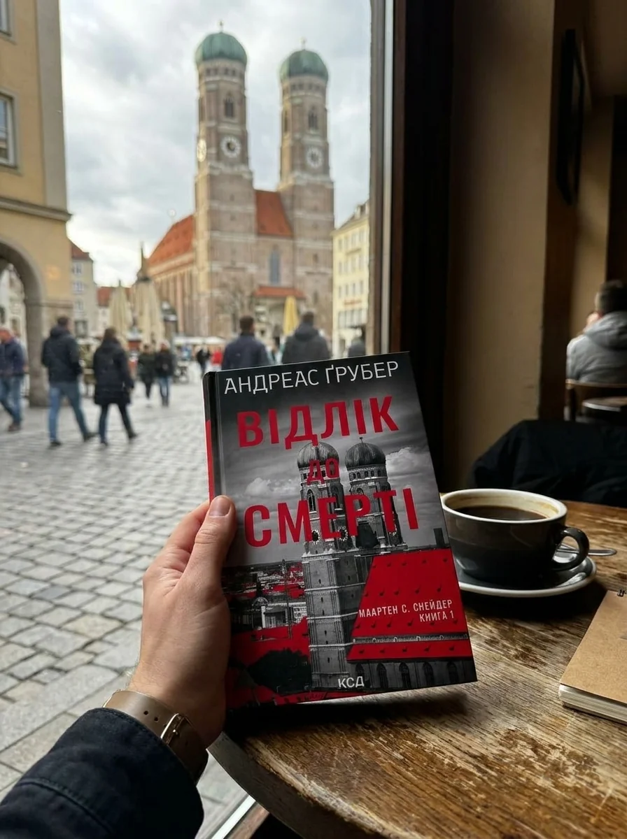Маартен С. Снейдер. Відлік до смерті. Книга 1 — фото 2