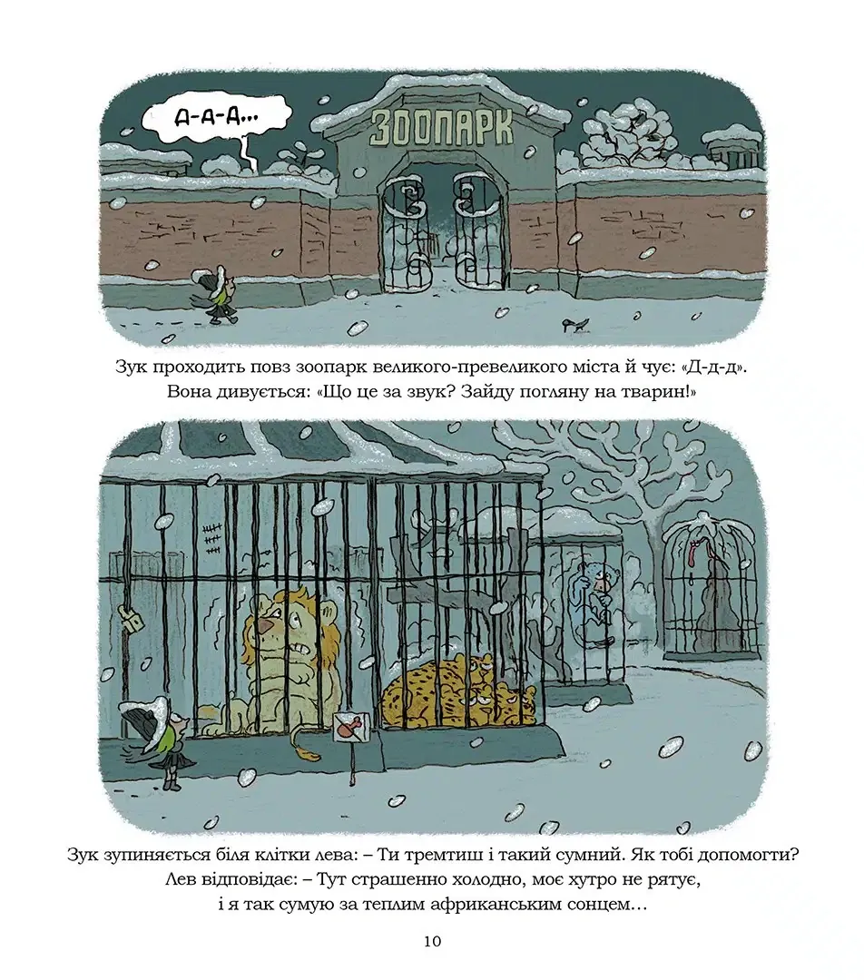 Відьма, яка любить тварин. Зук. Том 13 — Серж Блок, фото 5