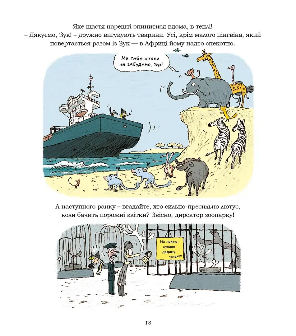 Відьма, яка любить тварин. Зук. Том 13 — Серж Блок, фото 6