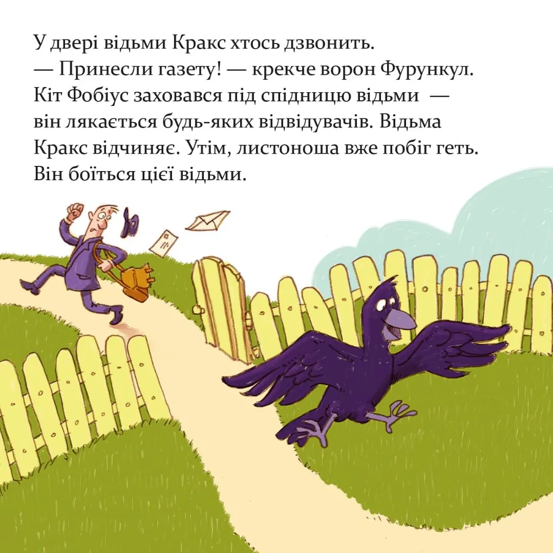 Відьма Кракс береться за прибирання! — Роза Пфеффер, фото 4
