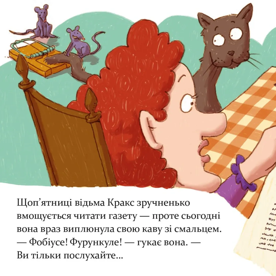 Відьма Кракс береться за прибирання! — Роза Пфеффер, фото 6