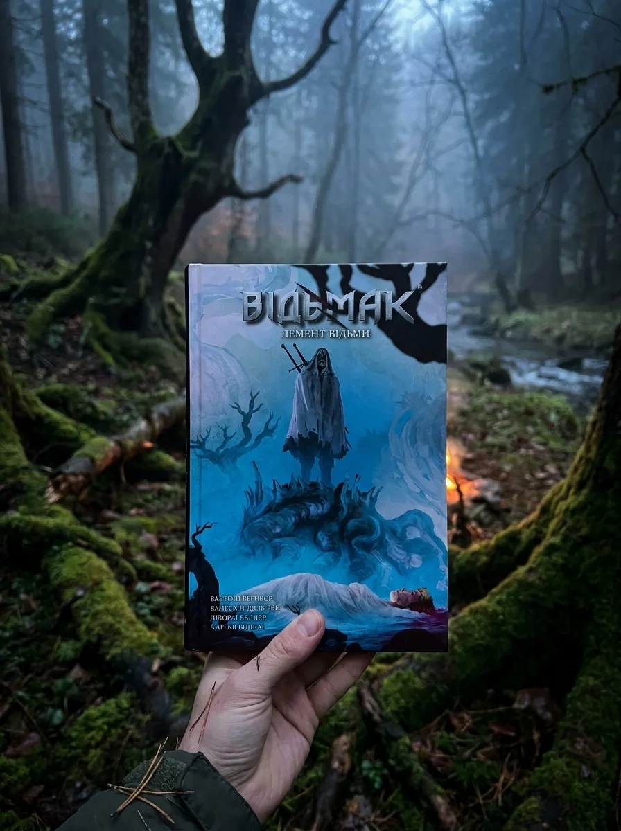 Відьмак. Лемент відьми — Фантастика та фентезі