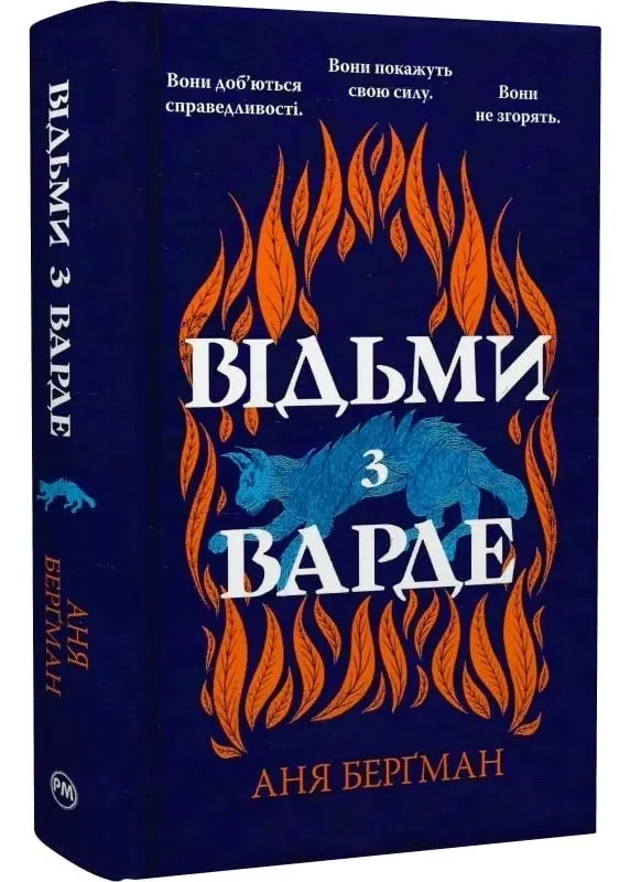 Відьми з Варде