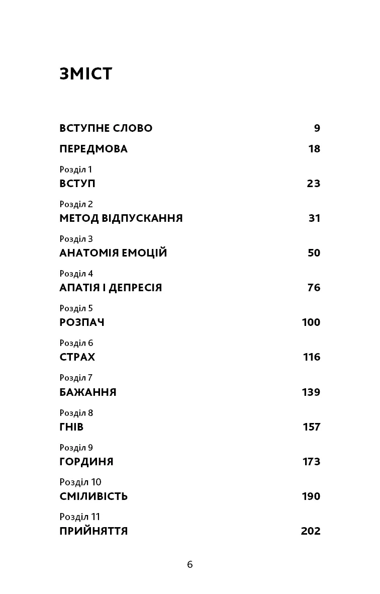Відпусти. Шлях звільнення — Девід Р. Гокінз, фото 3