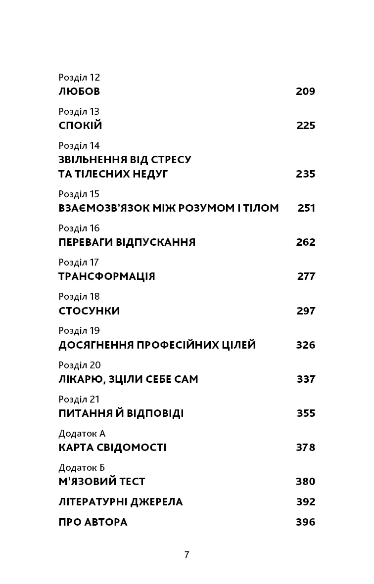 Відпусти. Шлях звільнення — Девід Р. Гокінз, фото 4