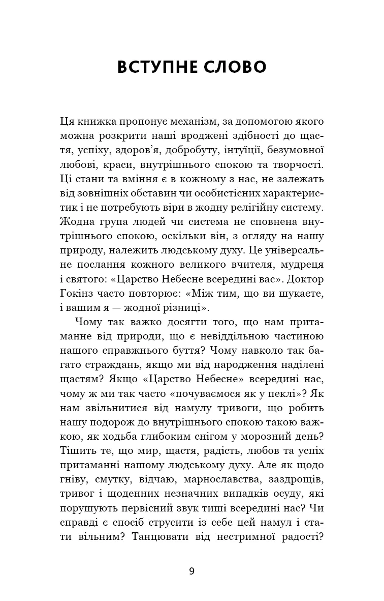 Відпусти. Шлях звільнення — Девід Р. Гокінз, фото 5