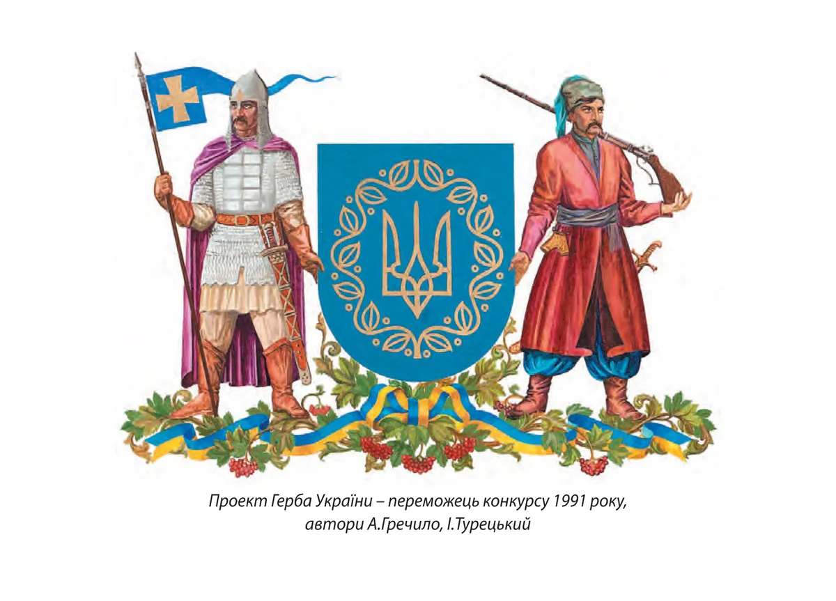 Відродження української національної символіки. Збірка статей — Андрій Гречило, фото 6
