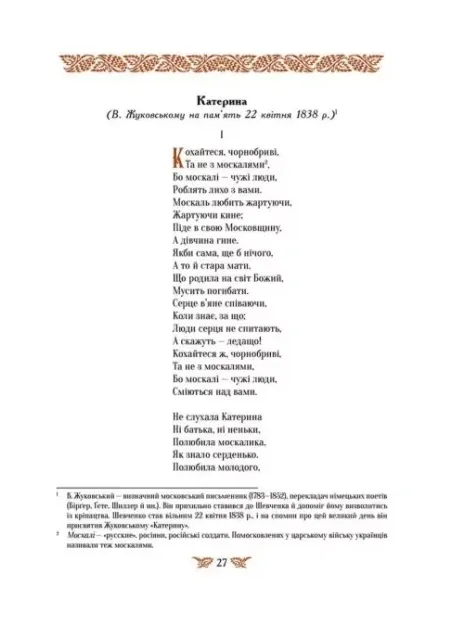 Кобзар. Найповніша збірка. Унікальне, колекційне видання преміум-класу — Тарас Шевченко, фото 6